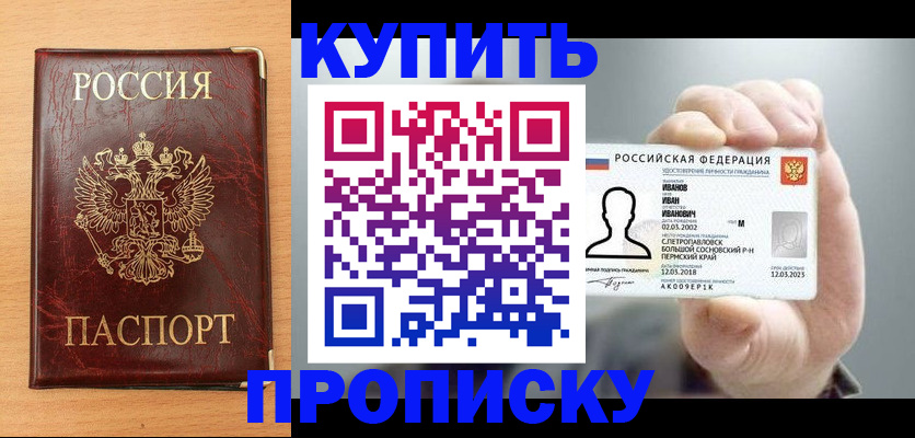 прописка от собственника в Пестово